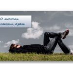 Полонія Цікава польська мова - Про мрії в польській мові Полонія Цікава польська мова - Про мрії в польській мові