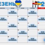 Безкоштовний поїзд з Перемишля до Німеччини.  Розклад на березень  Безкоштовний поїзд з Перемишля до Німеччини.  Розклад на березень